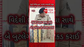 Caught RedHanded Two Bootleggers Nabbed with Foreign Liquor in Bharuch [upl. by Oribel]