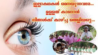 ULLATHU PARANJALഉള്ളത് പറഞ്ഞാൽ ASSISI VOICE [upl. by Noremac]