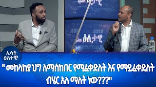 Ethiopia  Esat Eletawi 20 oct 2023 ዕለታዊ [upl. by Ahselat]