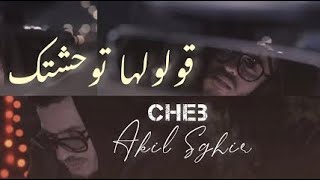 Akil sghir لي فيك تنسيني l’occasion جاتني [upl. by Caughey264]