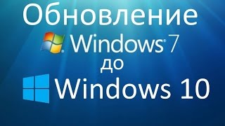 Как обновить Windows 7 до Windows 10 [upl. by Peony97]