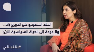 ميسم رزق المقترح الفرنسي سقط والحكم للميدان… رسالة سنية للرياض والحقد السعودي على الحريري زاد [upl. by Beekman384]