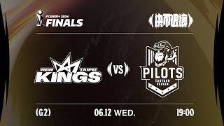 【LIVE GAME】New Taipei Kings VS Taoyuan Pauian Pilots｜240612｜1900｜PLG FINALS Game2 [upl. by Terrijo]