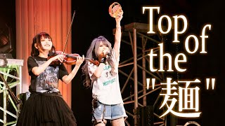 Official Live Video Unlucky Morpheus「Top of the quot麺quot」LIVE at Zepp DiverCity [upl. by Wilek855]