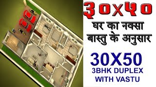 30X50 WEST VASTU PLAN WITH NAKSA 3D INTERIOR amp EXTERIOR IN HINDI  FREE HOME PLAN BY SAI DESIGN [upl. by Lammond]