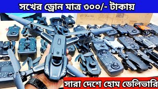 Drone Camera Price In Bangladesh 2024 🔥DJI Drone Update Price BD Mini Drone Price In Bangladesh [upl. by Kyle895]