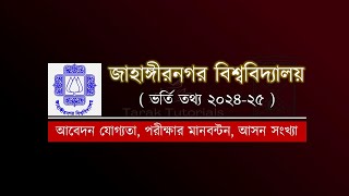 জাহাঙ্গীরনগর বিশ্ববিদ্যালয় ভর্তি বিজ্ঞপ্তি ২০২৫  আবেদন যোগ্যতা পরীক্ষার মানবন্টন আসন সংখ্যা [upl. by Nolos527]