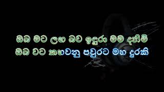 Ahasai Oba Mata Nim Him Nopenena Karaoke Sanka amp Sankani Edirisinghe Version අහසයි ඔබ මට [upl. by Heda929]