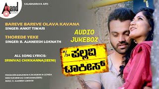 H34 Pallavi Talkies Audio Jukebox  Tilak  Yagna Shetty  B Ajaneesh Loknath  Srinivas Chikkanna [upl. by Kano11]