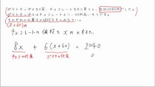 【中１ 数学】方程式と文章題（個数と代金②） [upl. by Ahsitel]