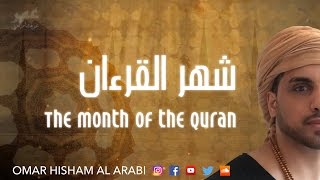 Month of the Quran SOUL TOUCHING RECITATION شهر رمضان  شهر القران [upl. by Munson]