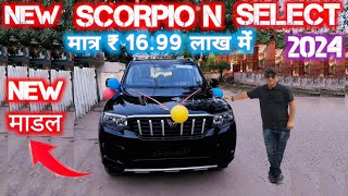 लांच हुई न्यू SCORPIO N SELECT 2024 MODEL जबरदस्त फीचर के साथ  SCORPIO N SELECTNarrusAutovlogs [upl. by Neros]