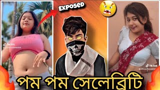 Tik Tok পম পম সেলেব্রিটি  roast by IM Hasan Ahamad [upl. by Carmina]