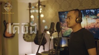 Heng Pitu  គេចង់  She wanted Official Audio [upl. by Aihtak420]