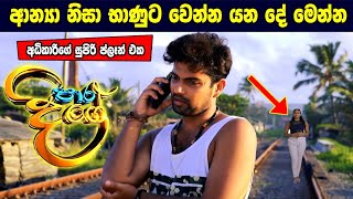 Paara Dige Episode 122  පාර දිගේ  08th November 2021 [upl. by Enilegnave]