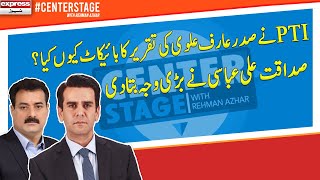 Sadaqat Ali Abbasi Reveals Big News  Center Stage  Express News  IM1R [upl. by Siegler297]