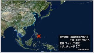 【フィリピンM77の地震】日本時間2日午後11時37分ごろ発生 太平洋岸の広範囲に出されていた津波注意報は3日午前9時に全て解除 八丈島で40cmの津波観測2023年12月3日ANNテレ朝 [upl. by Elatsyrk]