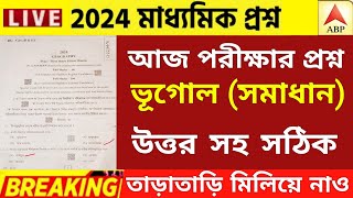 মাধ্যমিক ২০২৪ পরীক্ষা ভূগোল প্রশ্নপত্র সমাধান  madhyamik 2024 history question paper  wbbse [upl. by Neilson242]