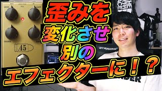 【必見】歪みの択を増やす！JRockett 45Caliberをレビュー！ [upl. by Gord691]