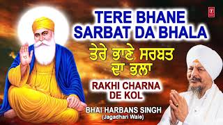 TERE BHANE SARBAT DA BHALA I BHAI HARBANS SINGH JI  SHABAD GURBANI  RAKHI CHARNA DE KOL [upl. by Kassaraba608]