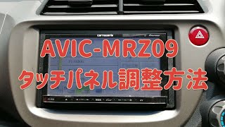 【AVICMRZ09】タッチパネル調整方法＠2年保証つき中古車のエースオート 大阪 八尾 東大阪 [upl. by Ellienad546]