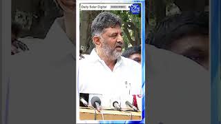 short dcmdkshivakumar hdkumaraswamy bzzameerahmedkhan shortsviral shortsfeed shortsnews news [upl. by Sordnaxela]