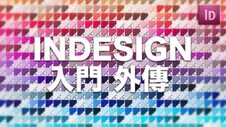 indesign 入門教學  排版入門教學外傳  黑白雙色三色 [upl. by Idelle]