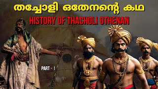 തച്ചോളി ഒതേനൻ്റെ കഥ  Thacholi othenan history  Vadakkan pattukal  In malayalam  PT 1 [upl. by Aiello]