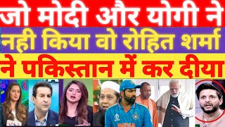 Rohit Sharmas Captaincy Shocks Pakistani Media  Crazy Reactions Pak l 👑👑 l [upl. by Ettecul]