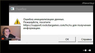 ОШИБКА ИНИЦИАЛИЗАЦИИ Rockstar Games Launcher GTA 5 [upl. by Geirk]