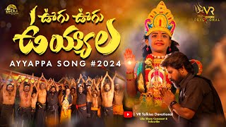 AYYAPPA SWAMY NEW FULL SONG  DJ 2024 SONG  STILL VIJAY  VR TALKIES DEVOTIONAL [upl. by Iorgos622]