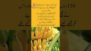 Banana selling in laws  Short  funny jokes in urdu  mazahiya lateefy [upl. by Pimbley]