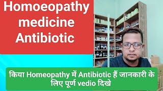 Antibacterial  Antifungal  सब कुछ Homeopathy से ठीक करे  एलोपैथी की तरह काम करेगी [upl. by Yruok]