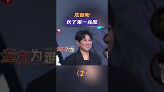 作为娱乐圈的模范夫妇，沈春阳 竟然满脑子朱一龙？对此，小沈阳 怎么看？小沈阳找张大大联系朱一龙 小沈阳老婆长了朱一龙脑 来今晚开放麦22 [upl. by Noterb]