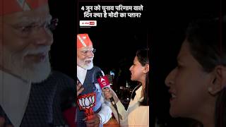 18 May 2024 modi ji viral video [upl. by Legin]