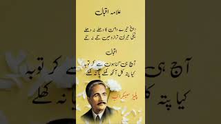 Allama Iqbal ki shayariurduquotes [upl. by Griselda704]