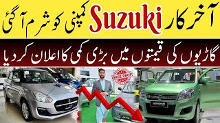 Suzuki Car Prices Down 2024 In Pakistan  Suzuki Alto 2024 Model Price💫 قیمتیں گرگئی [upl. by Parsaye]