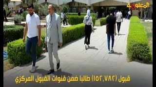 فيديو جرافيك الحدود الدنيا للقبول في أبرز التخصصات الجامعية [upl. by Wynne]