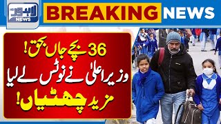 36 Children Died  More Holidays  Breaking News  Lahore News HD [upl. by Allisirp]