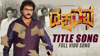 Dasharatha  Title Track Video Song  Challenging Star quotDarshanquot  V Ravichandran  Guru Kiran [upl. by Eclud38]