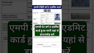 MP Tet Verg 3 Admit Card 2024  MPTET Varg3 Admit Card 2024  MPTET Varg3 Admit Card Out Today [upl. by Ennahoj]