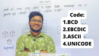 কোড কী CODE  BCD Binary Coded Decimal EBCDIC ASCII ইউনিকোড   ict  তৃতীয় অধ্যায় আইসিটি [upl. by Annitsirhc875]