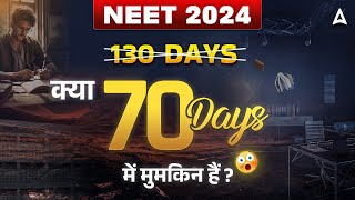 🔴NEET 2024 क्या 70 दिन में मुमकिन हैं  COMPLETE PREPARATION STRATEGY FOR NEET 2024  BY SANKALP [upl. by Marlee183]