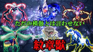 【遊戯王】紋章獣だって戦えるんです！そう、エクシーズ相手ならね！【ゆっくり解説】 [upl. by Dygal422]