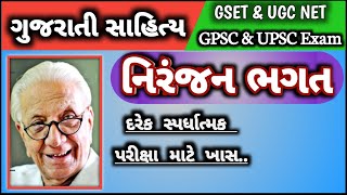 GPSC  UPSC  Gujarati  Niranjan Bhagat  Anu  Gandhiyug  Gujarati Sahitya [upl. by Garaway]