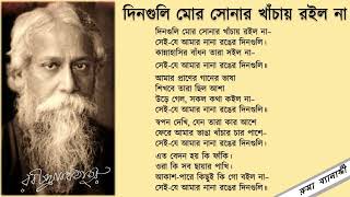 Dinguli Mor Sonar Khanchay  with lyrics [upl. by Badger822]