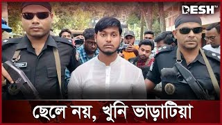 বগুড়ায় মা খুনের ঘটনায় নতুন মোড়  Bogura News  Desh TV [upl. by Esertal90]