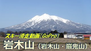 20240407 GoPro動画「岩木山スキー滑走」 [upl. by Olyhs]