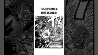 【公式】郭海皇 キャリア140年超武術家エピソード＃バキ＃shorts＃雑学＃1分でわかる＃baki [upl. by Oirasor]