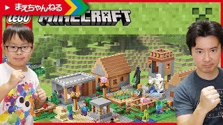 寸劇あり！ レゴ マインクラフト 村 LEGO MINECRAFT The Village 21128  まえちゃんねる [upl. by Ettenor]